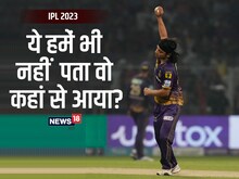 सुयश ने IPL में बनाया इतिहास, कप्तान ने कहा- हमें भी नहीं पता वो कहां से आया?