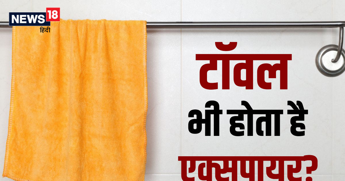 Have you been using the same towel for years? Know the expiry date of