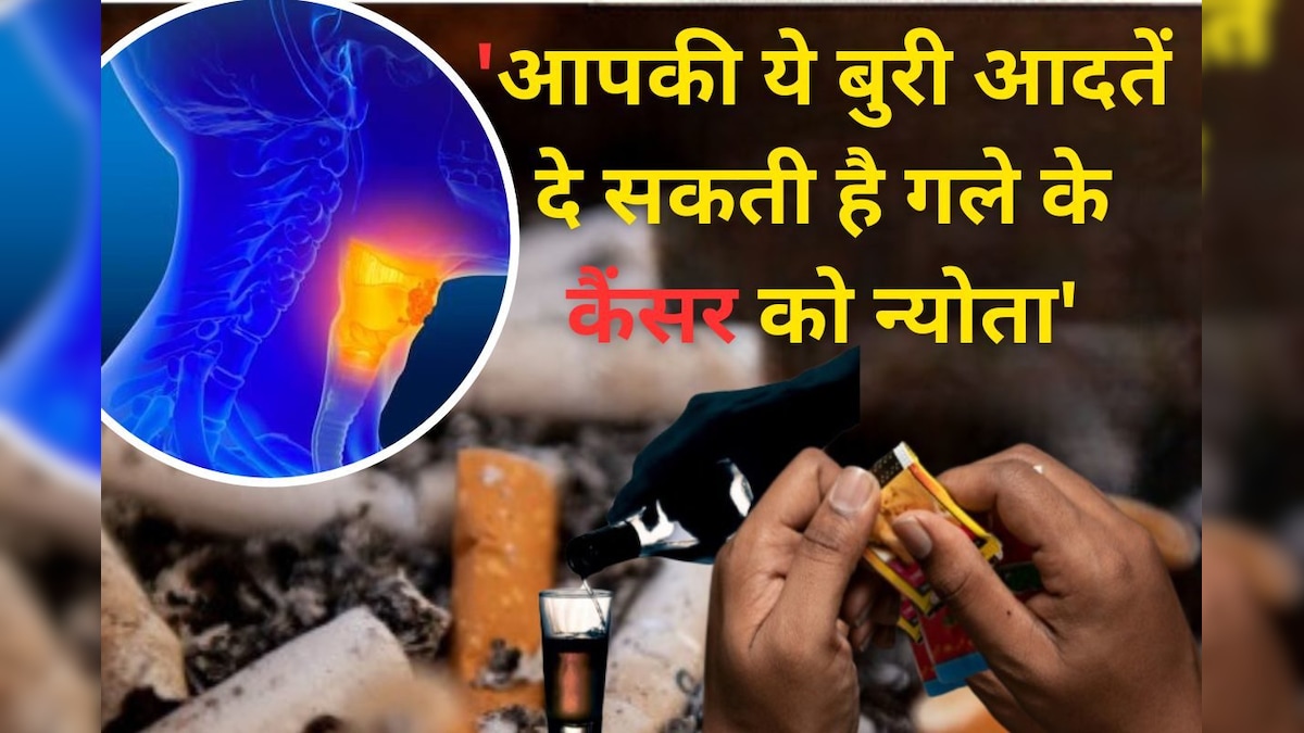 ये 5 संकेत देते हैं गले के कैंसर का इशारा, शुरुआती लक्षणों को बिल्कुल न करें नजरअंदाज, तुरंत मिले डॉक्टर से
