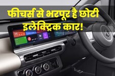 कल लॉन्च होगी सस्ती इलेक्ट्रिक कार, डेली यूज के लिए रहेगी बढ़िया ऑप्शन