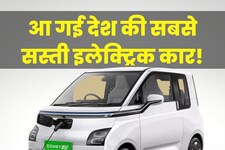 कभी देखी नहीं होगी इतनी क्यूट इलेक्ट्रिक कार, अंदर बेहद धांसू फीचर्स