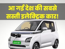 कभी देखी नहीं होगी इतनी क्यूट इलेक्ट्रिक कार, अंदर बेहद धांसू फीचर्स
