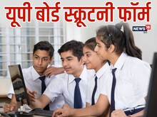 यूपी बोर्ड के छात्र ध्यान दें! 500 रुपये में बढ़ जाएंगे नंबर, करना होगा ये काम
