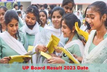 UP Board Result 2023 Date: यूपी बोर्ड 10वीं, 12वीं रिजल्ट को लेकर ये रहा लेटेस्ट अपडेट्स, पढ़ें यहां डिटेल