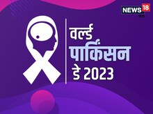 कम उम्र के पुरुषों को भी पार्किंसन डिजीज का खतरा? 5 लक्षणों से करें पहचान