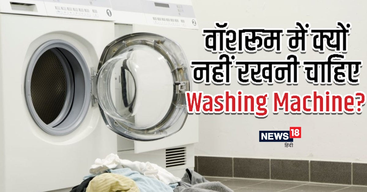 Best Place to put washing machine in home washroom is not good wet body