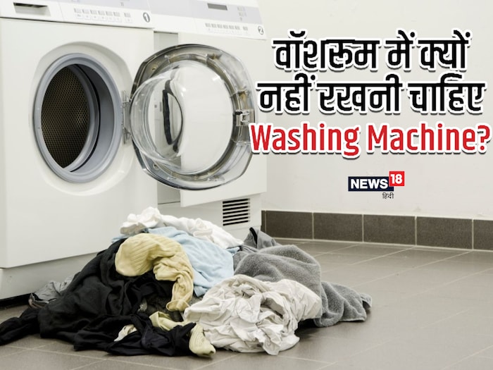 Best Place to put washing machine in home washroom is not good wet body