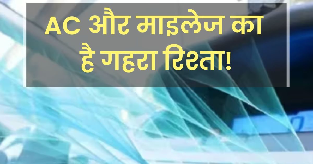 पैसे बचाने के चक्कर में 99 लोग कर रहे गलती, कार AC को लेकर बना रखी है