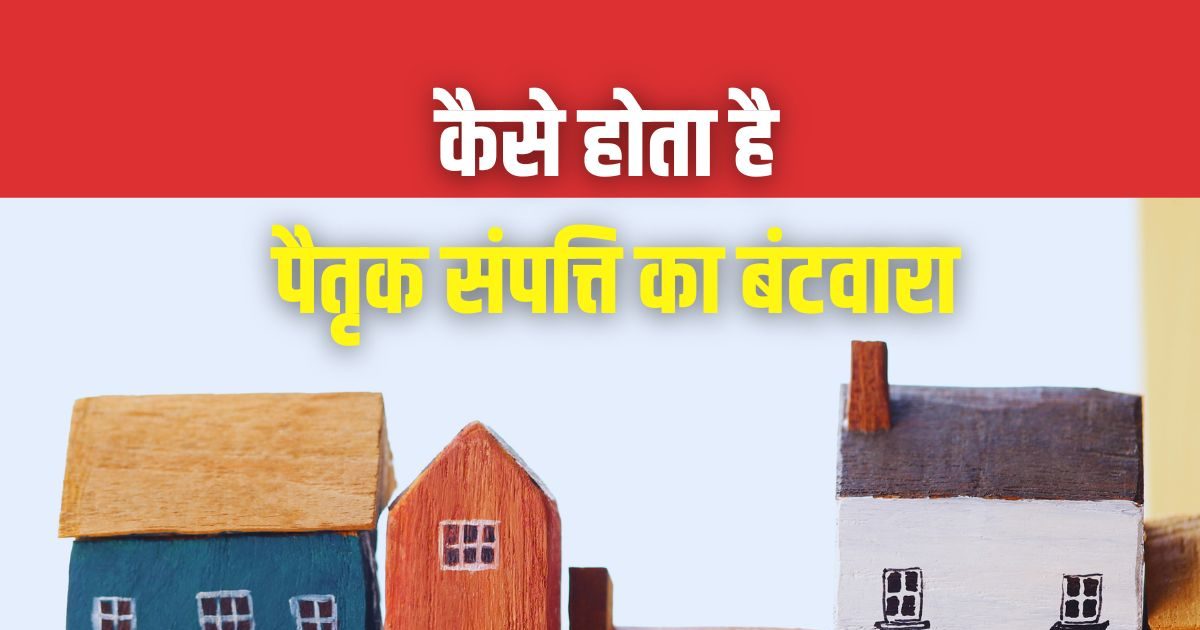 Ancestral property partition How property is divided among family