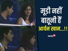 अजूबा हो गया... अनन्या संग पहली बार गप्पे करते दिखे SRK के लाडले आर्यन खान