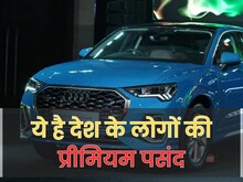 Mercedes और BMW को तारे दिखा इस कंपनी ने गाड़े झंडे, प्रीमियम SUV बनी पसंद