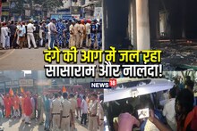 Bihar: दंगे के बाद बम ब्लास्ट और फायरिंग से दहला सासाराम-नालंदा, 5 घायलों की हालत गंभीर, उपद्रवी बेकाबू...प्रशासन विफल!