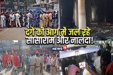 Bihar: दंगे के बाद बम ब्लास्ट और फायरिंग से दहले सासाराम-नालंदा, 5 घायलों की हालत गंभीर, उपद्रवी बेकाबू...प्रशासन विफल!