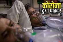 Corona turned fatal!  Ventilator-oxygen is needed, most patients in LNJP hospital