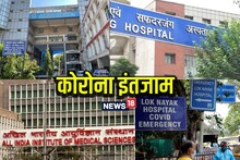 Coronavirus: Preparation in 4 big hospitals of Delhi regarding Corona, know where how many Kovid ICU beds