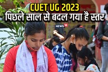 CUET UG 2023: CUET level improved in every way, number of girls increased, UP-Bihar dominated