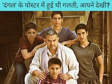 आमिर खान की 2200 करोड़ी मूवी में हुई थी चूक, 6 साल बाद सामने आई बड़ी गलती