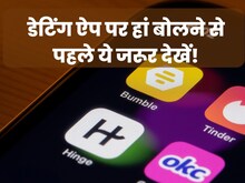 डेटिंग ऐप के जरिए सेक्सटॉर्शन, सामने आए नए-नए हथकंडे, कैसे करें बचाव