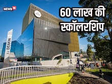 पूरा होगा विदेश में पढ़ाई का सपना, मिलेगी 60 लाख की स्कॉलरशिप, करें अप्लाई