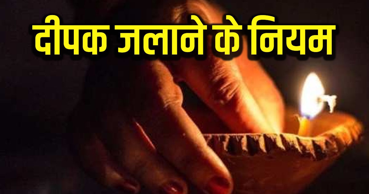 पूजा में घी या तेल, किसका दीपक जलाना है सही? ज्योतिषाचार्य से जान लें