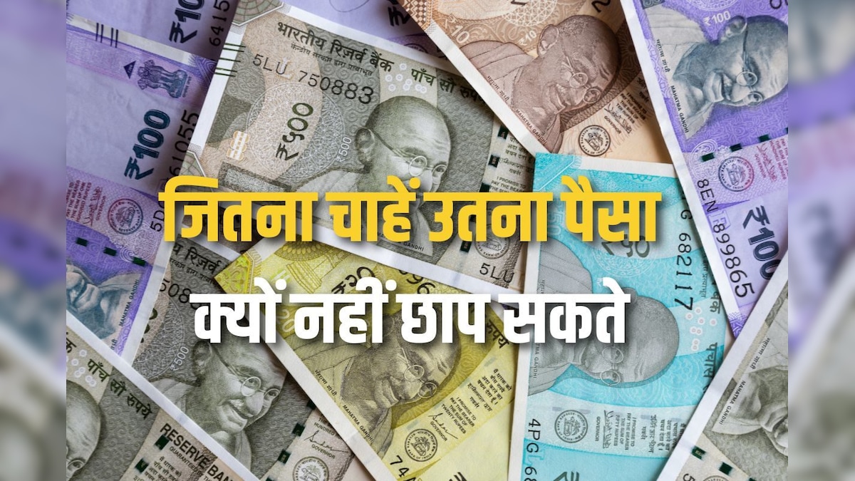 अमेरिका छाप सकता है जितना मर्जी चाहे डॉलर? बाकी देशों के पास क्यों नहीं ये आजादी, भारत ऐसा करे तो क्या होगा