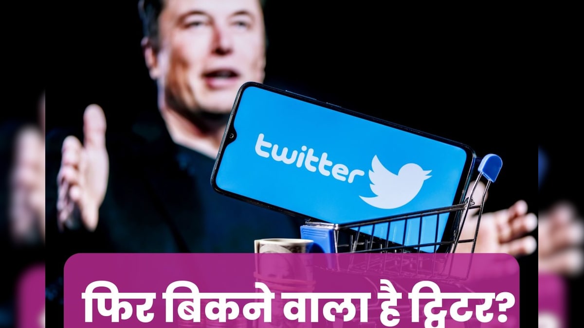 ट्विटर को चलाना एलन मस्क के लिए बन गया है सिरदर्दी, बेचने का बना रहे मन, पर ये है उनकी शर्त