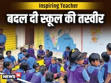 1947 में बना था स्कूल, सरकारी शिक्षक ने बदली तस्वीर, अपनी सैलरी से किया खर्च