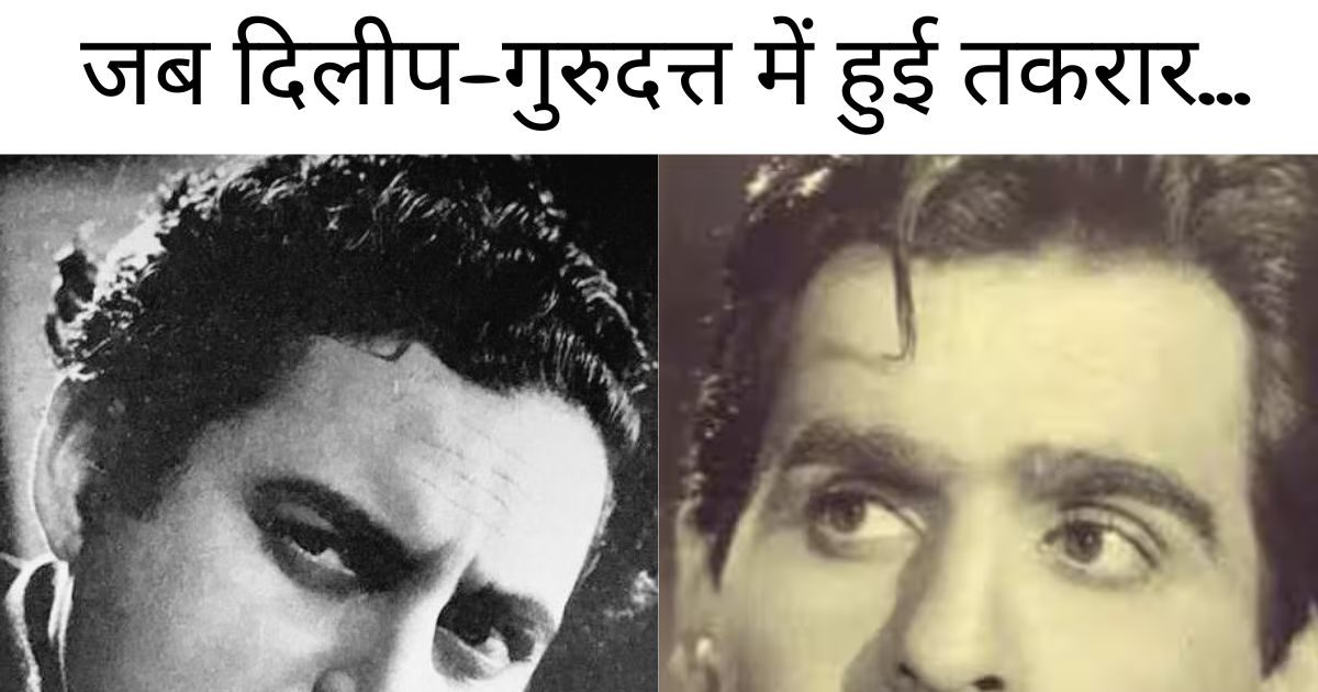guru dutt dilip