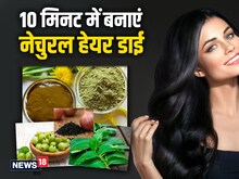 10 मिनट में बनाएं नेचुरल हेयर डाई, काले चमकदार बनेंगे बाल