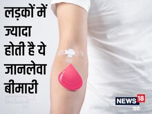 Hemophilia: लड़कों में ज्‍यादा होती है ये बीमारी, मां-बाप ही होते हैं वजह: डॉ.