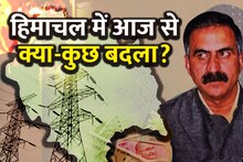 OPS…1500 रुपये...बिजली और शराब महंगी, हिमाचल में 1 अप्रैल से क्या कुछ बदला?