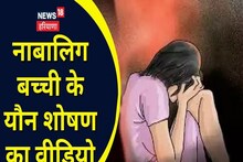 Sohana Crime News : सोहना में 14 साल की बच्ची के साथ अश्लील हरकत, आरोपी ने वीडियो किया वायरल, मुकदमा दर्ज