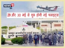 Good News: पटना और रांची समेत नागपुर से जुड़ेगा जयपुर, 3 नई फ्लाइट होगी शुरू