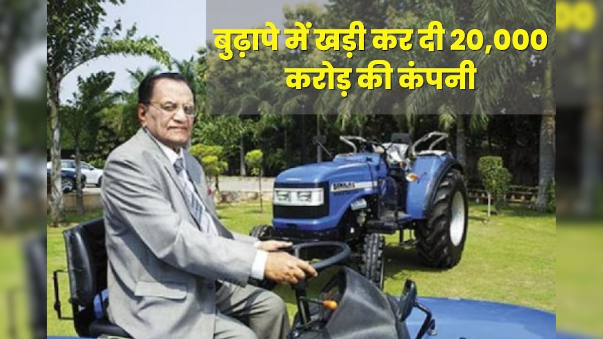 सैलरी से पाई-पाई बचाई, बुढ़ापे में शुरू किया बिजनेस, 92 साल की उम्र में 20,000 करोड़ की कंपनी के मालिक