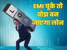 दूसरे बैंक से लिया लोन तो रहें ज्‍यादा सावधान! EMI चूके तो लगेगी डबल पेनाल्‍टी