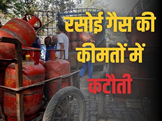 कमर्शियल एलपीजी की कीमतों में कटौती. (news18)
