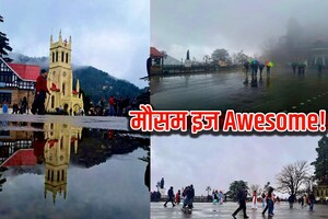 हिमाचल में मौसमः चूड़धार में 1 फीट बर्फबारी, शिमला से लेकर चंबा तक ‘सावन सी झड़ी’