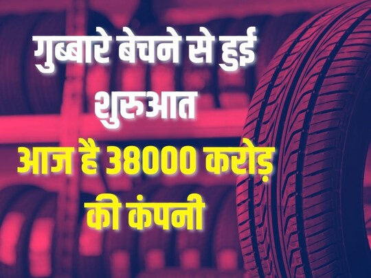 एमआरफ ने 1961 में टायर बनाना शुरू किया था. (Photo- Canva)