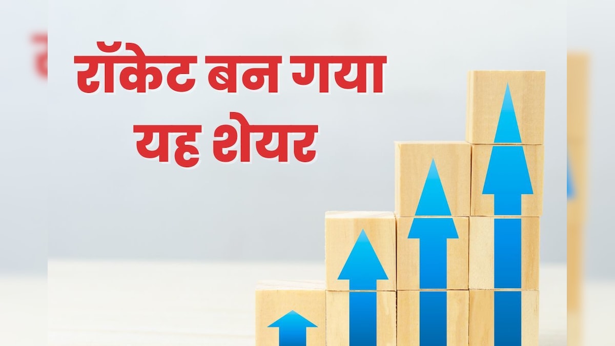 1 साल में FD से 10 गुना रिटर्न! अभी तो और चढ़ेगा ये शेयर, ब्रोकरेज भी झुनझुनवाला के पसंदीदा स्टॉक पर बुलिश