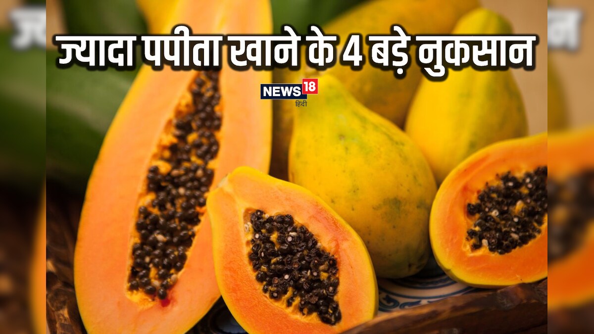 इन 4 बीमारियों के लिए जहर है पपीता, गर्भावस्था में भूलकर भी न करें सेवन, सेहत को पहुंचा सकता है भारी नुकसान