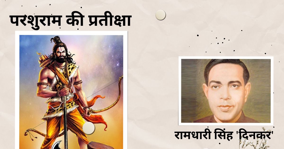 parshuram ki pratiksha