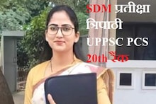 UPPSC PCS RESULT 2022: 7 बहन-भाइयों में सबसे छोटी बहन बनीं SDM, रेंज फॉरेस्ट ऑफिसर पद से देंगी इस्तीफा