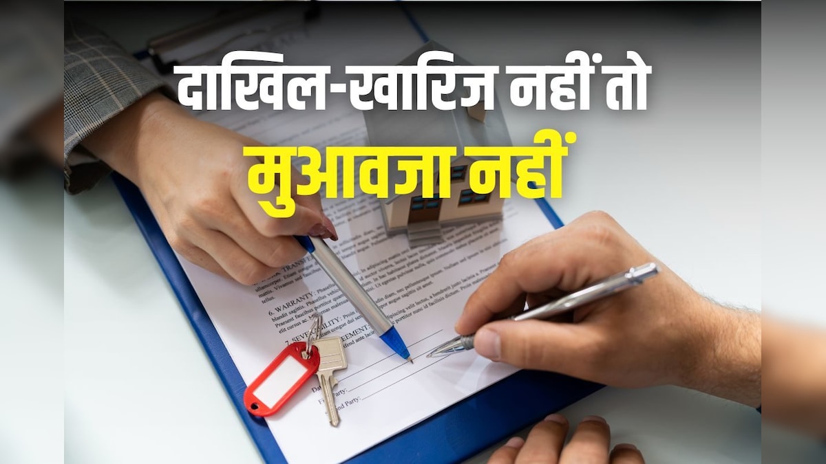 दाखिल-खारिज नहीं कराया तो हाथ से निकल जाएगी जमीन? सरकार से भी नहीं मिलेगा मुआवजा, आखिर क्या बला है ये