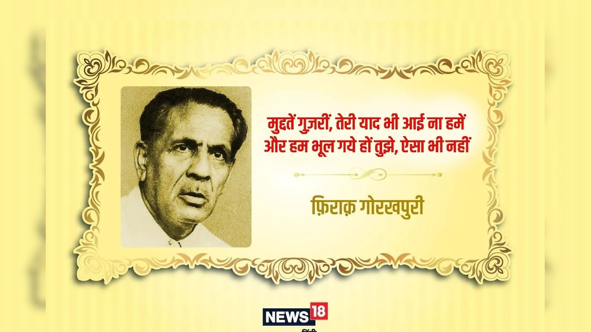 साइकिल, मोटर से तो टकरा सकती है, हवाई जहाज से नहीं – जानिए, फ़िराक़ गोरखपुरी ने क्यों कहा था