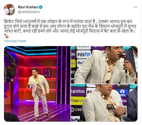ravi kishan, actor ravi kishan, ravi kishan ipl commentary, ravi kishan bhojpuri ipl commentary, gt vs csk, gujarat titans vs chennai super kings, ipl bhojuri commentary, jio cinema ipl bhojpuri commentary,रवि किशन, आईपीएल भोजपुरी कमेंट्री 
