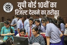 UP board 10th result 2023: मैं कक्षा 10वीं का यूपी बोर्ड का परिणाम कैसे देख सकता हूं?