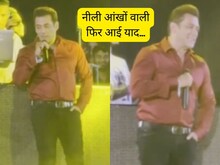 सलमान खान ने खुद छेड़ा शादी का टॉपिक, भरी महफिल में कहा-'मेरी पत्नी नहीं है'