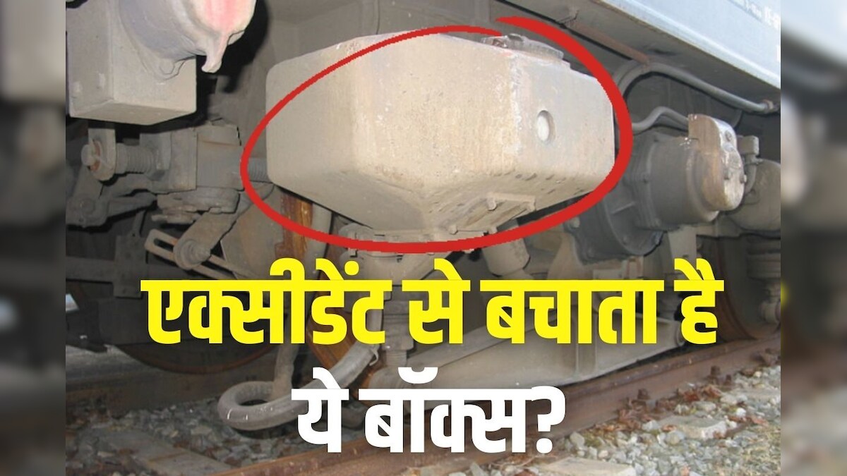 ट्रेन इंजन के नीचे लगा होता है रेत से भरा डिब्बा, हादसा रोकने में करता है बड़ी मदद, कब होता है इस्तेमाल?