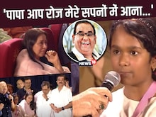 'काश... मैं आपको एक बार गले...', सतीश कौशिक की बेटी ने पढ़ा पापा ने नाम लेटर