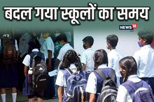 यूपी, बिहार, MP समेत कुछ राज्यों में बदला स्कूलों का समय, कहीं हो गई छुट्टियां
